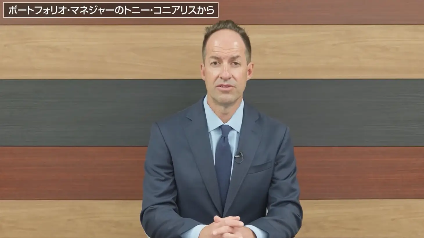 ハリス・アソシエイツ社の投資哲学と足元の投資機会